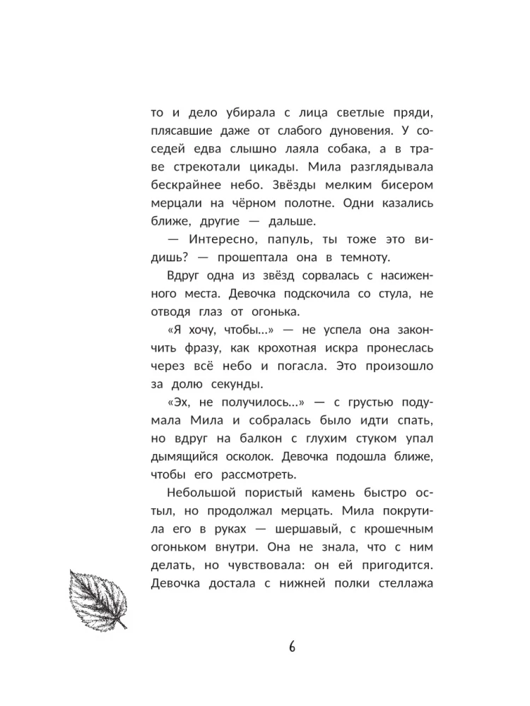 Mila - Vējš matos