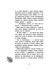 Mila - Vējš matos