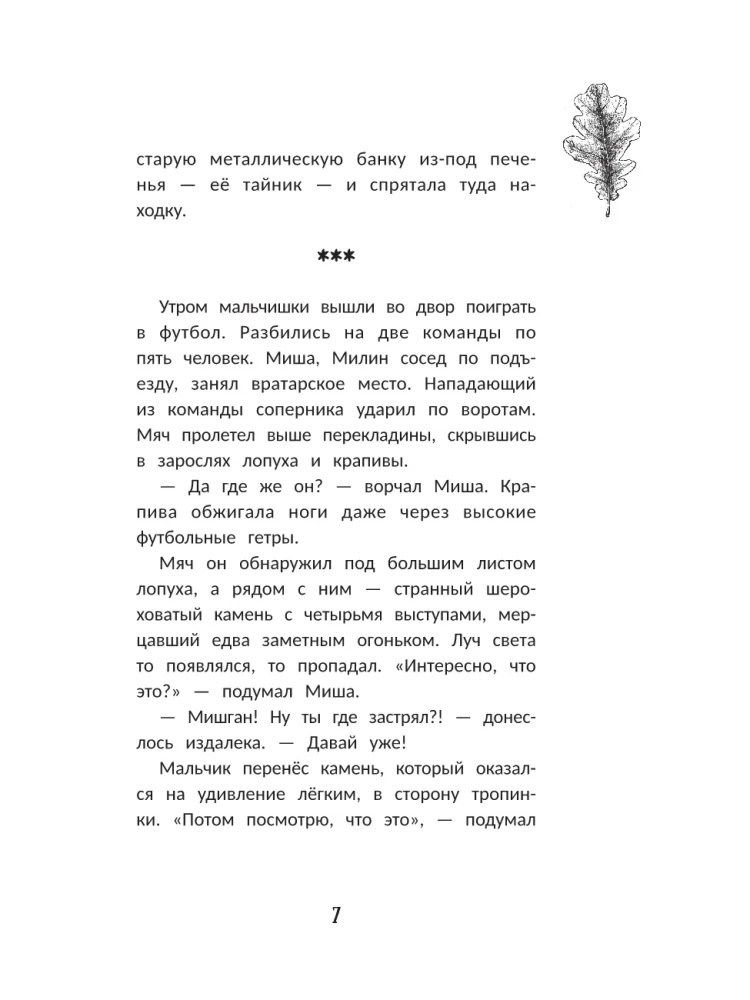 Mila - Vējš matos