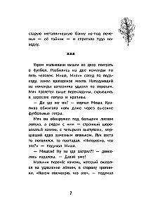 Mila - Vējš matos