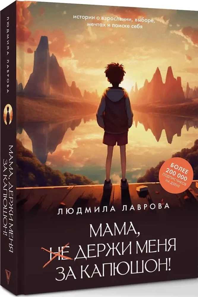 Mamma, turies man aiz kapuces!