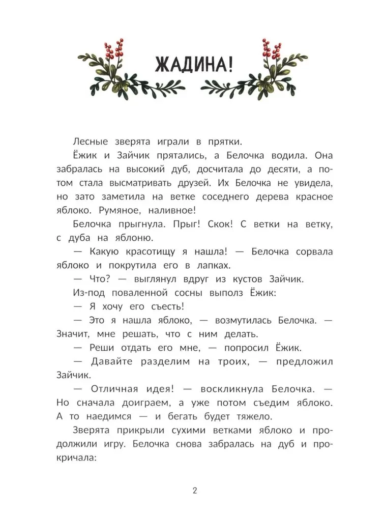 Ёжик учится дружить