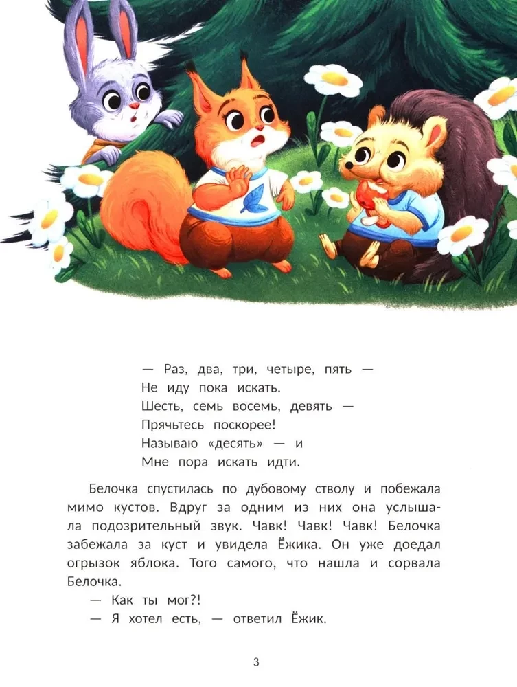 Ёжик учится дружить