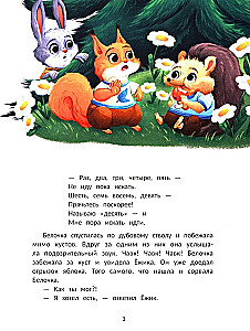Ёжик учится дружить