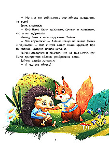Ёжик учится дружить
