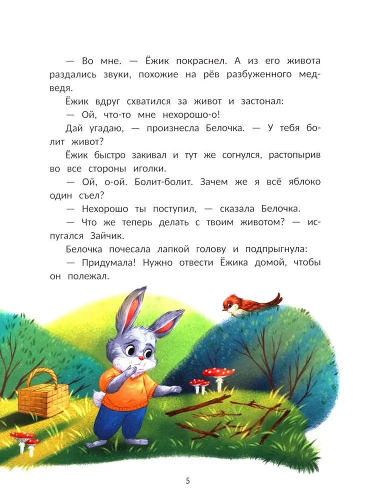 Ёжик учится дружить