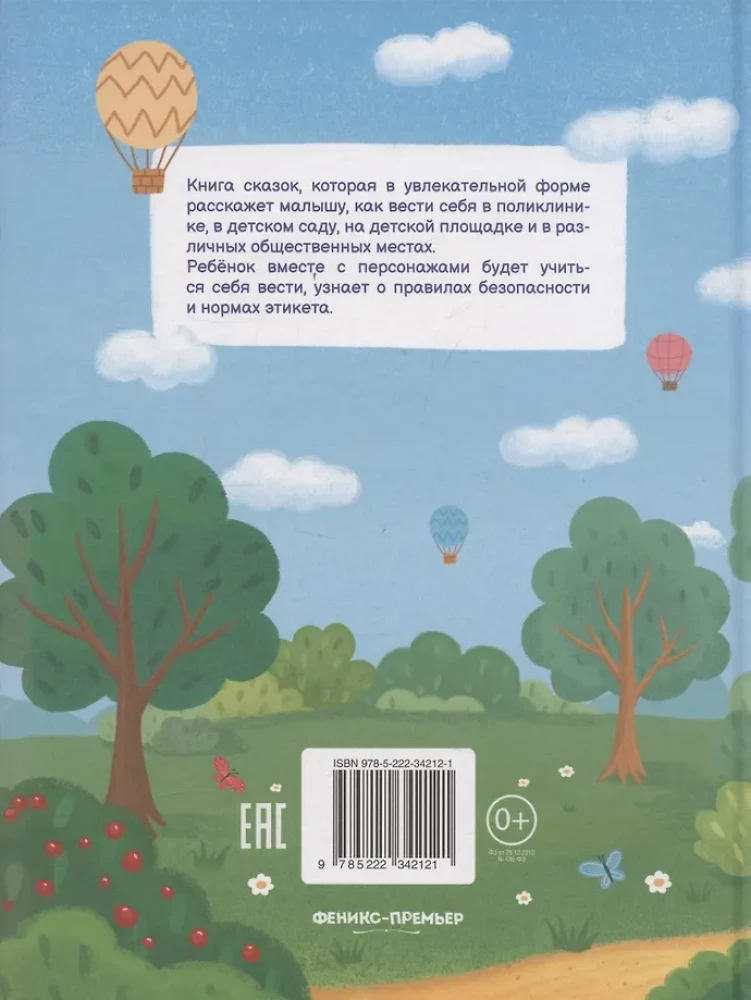 Labu uzvedību noslēpumi: enciklopēdija mazajiem pasakās