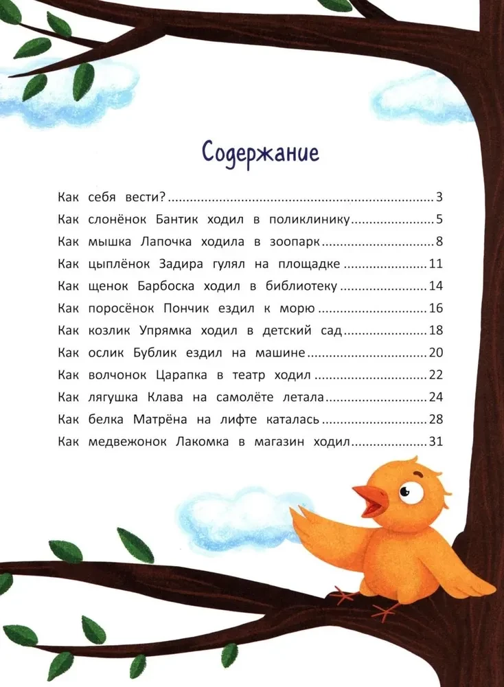Labu uzvedību noslēpumi: enciklopēdija mazajiem pasakās