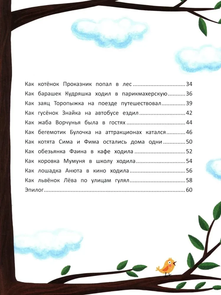 Labu uzvedību noslēpumi: enciklopēdija mazajiem pasakās