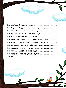 Labu uzvedību noslēpumi: enciklopēdija mazajiem pasakās