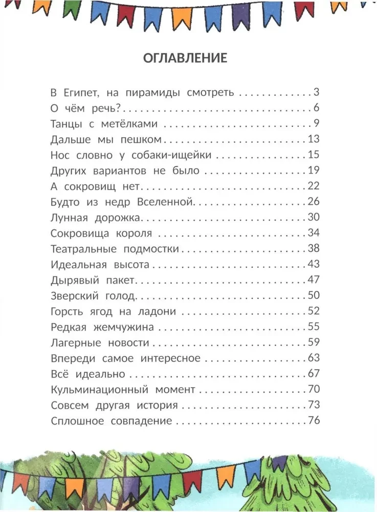 Пиратский квест: история в летнем лагере