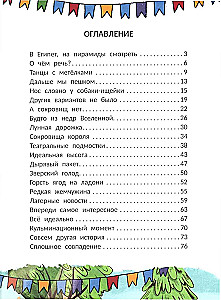Пиратский квест: история в летнем лагере