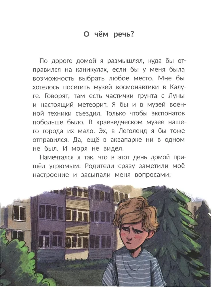 Пиратский квест: история в летнем лагере