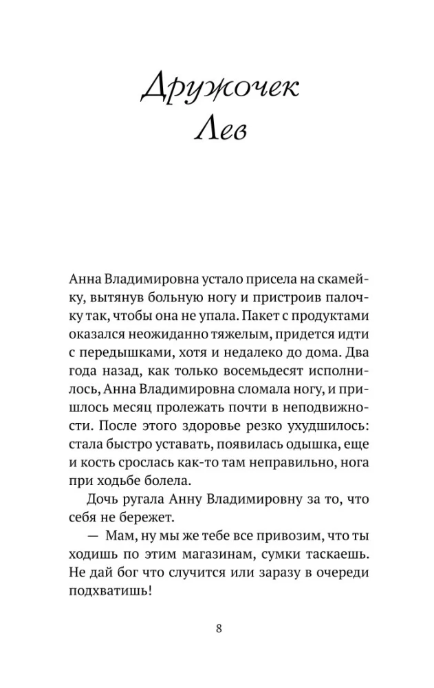 Sildī stāsti par mīlestību un burvīgo kaķi