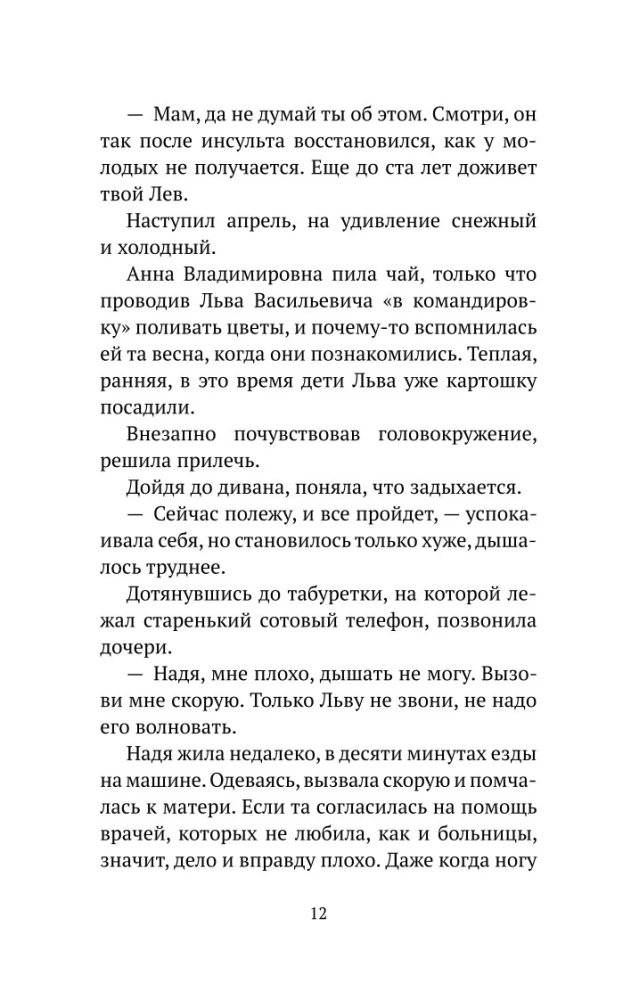 Sildī stāsti par mīlestību un burvīgo kaķi
