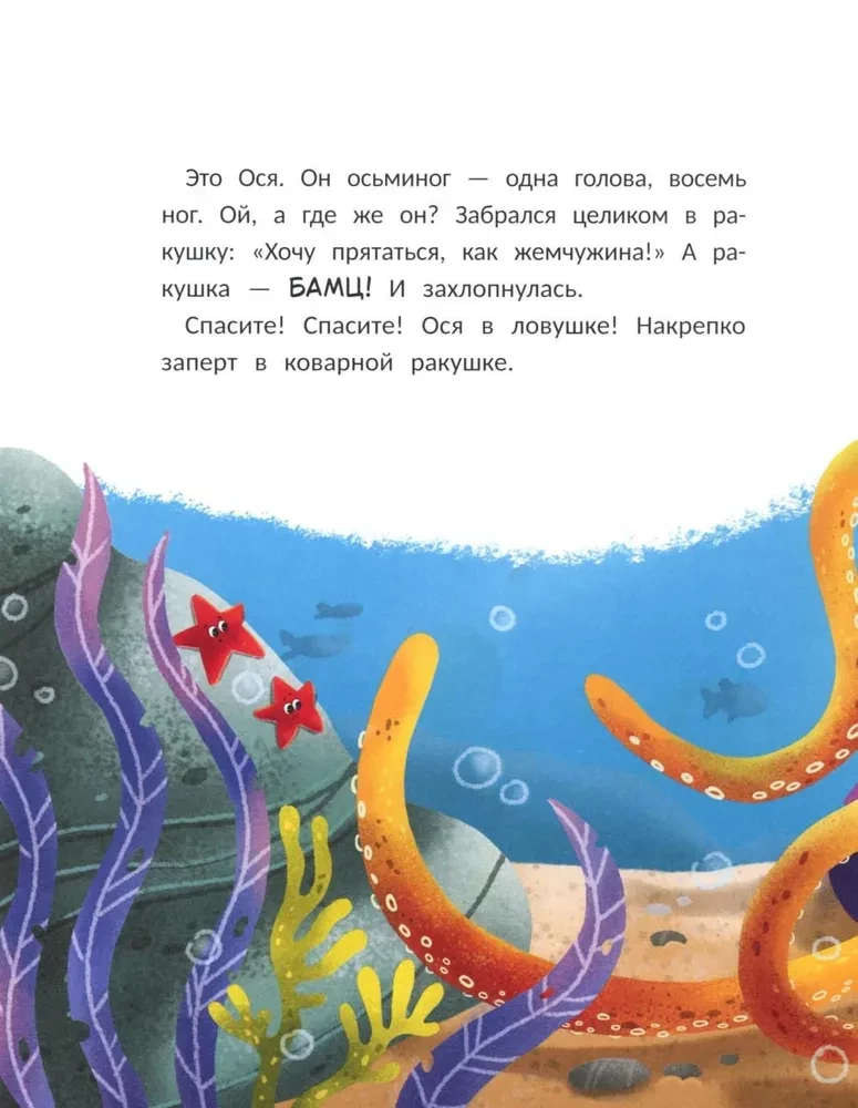 Ося и восемь ног