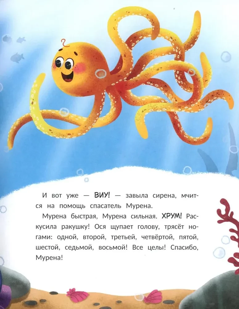 Ося и восемь ног