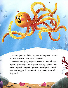 Ося и восемь ног