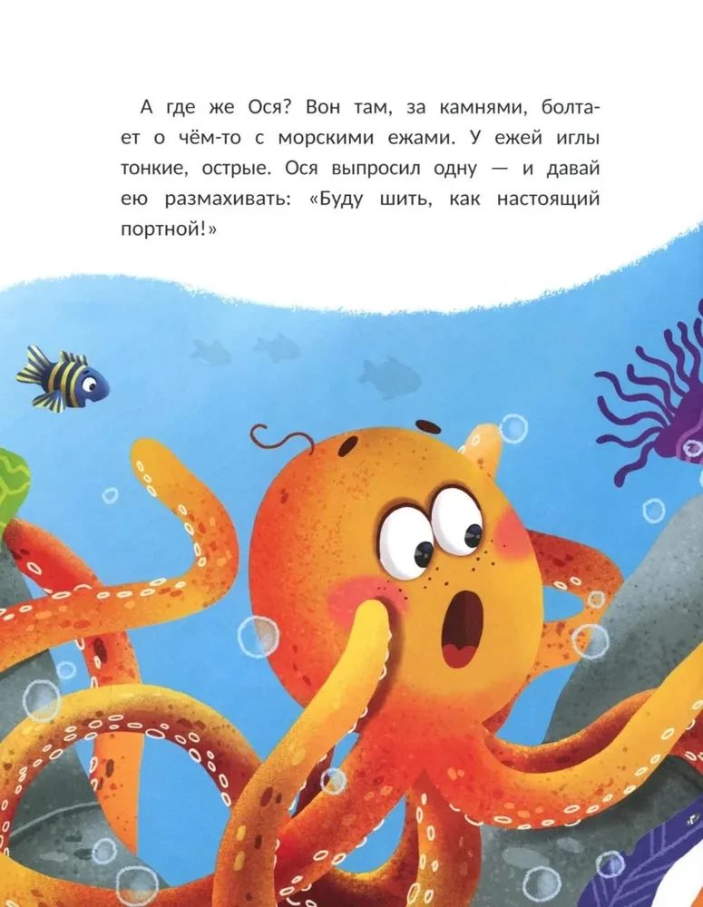 Ося и восемь ног