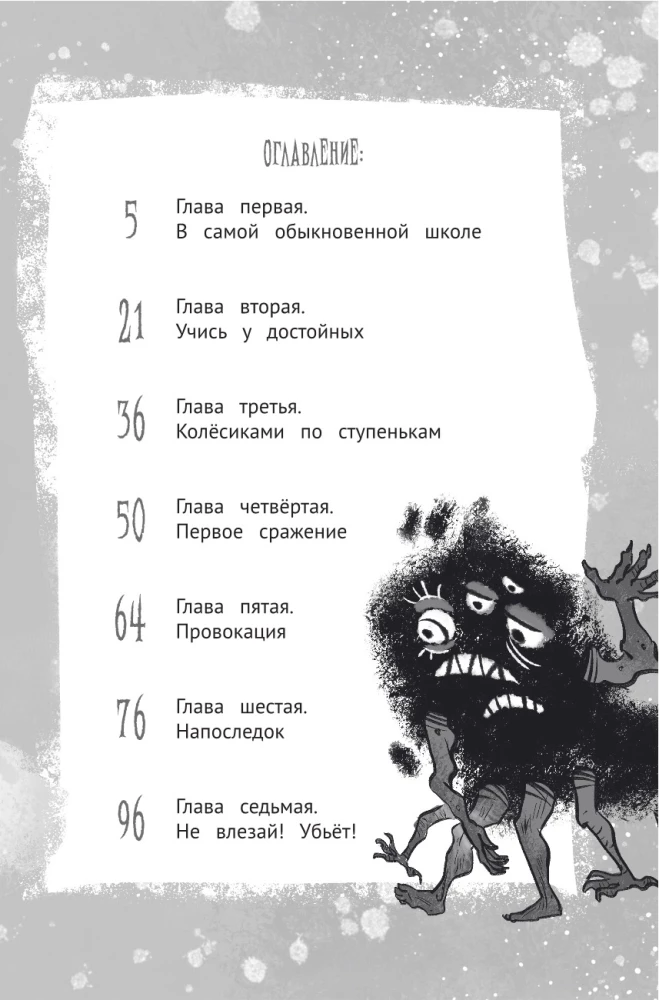 Жуть из 3-го Г и её команда