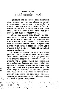 Жуть из 3-го Г и её команда