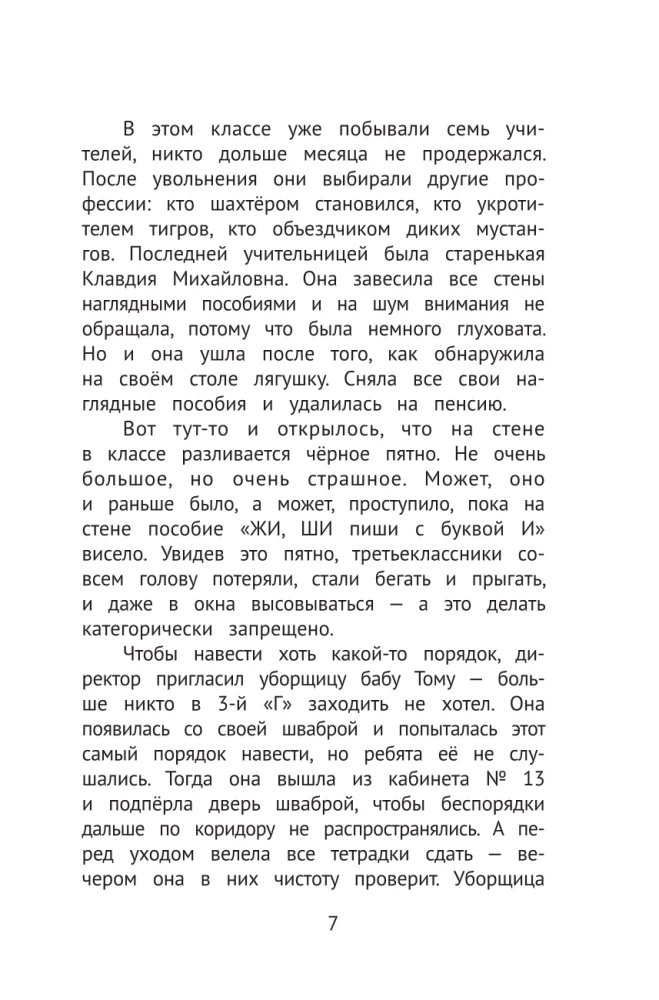 Жуть из 3-го Г и её команда