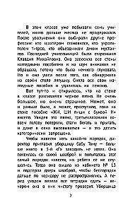 Жуть из 3-го Г и её команда