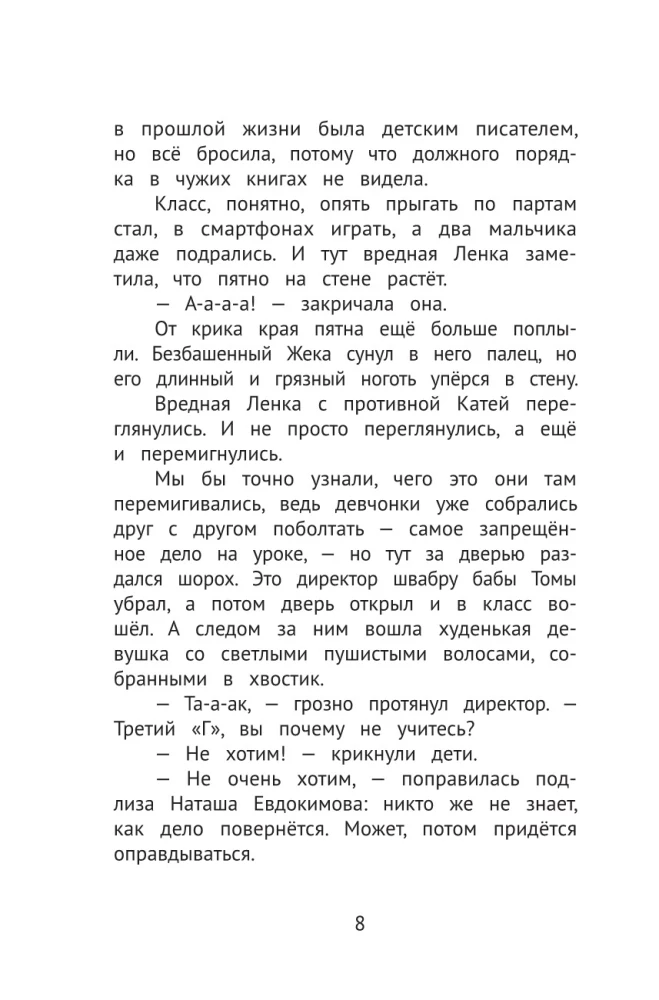 Жуть из 3-го Г и её команда