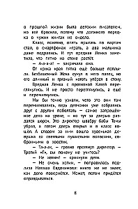 Жуть из 3-го Г и её команда