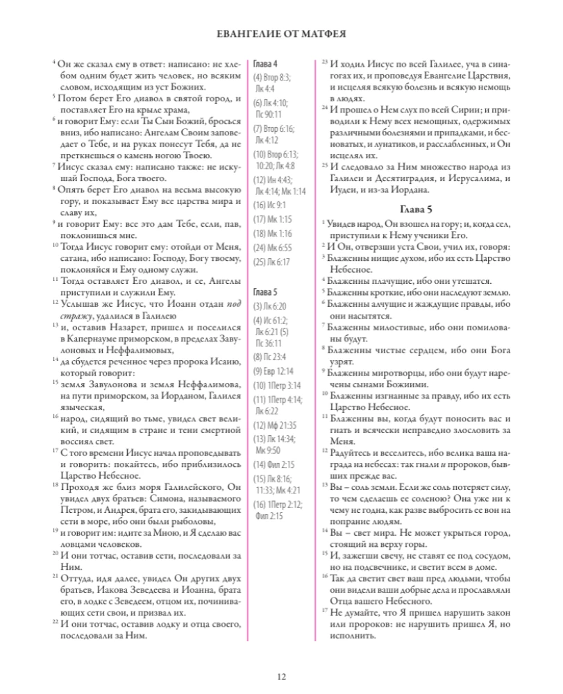 Библия. Новый завет