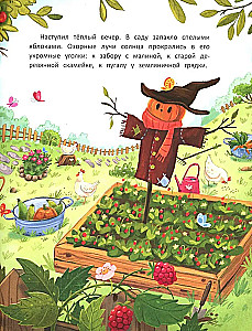 Топ-Топ и таинственный сад