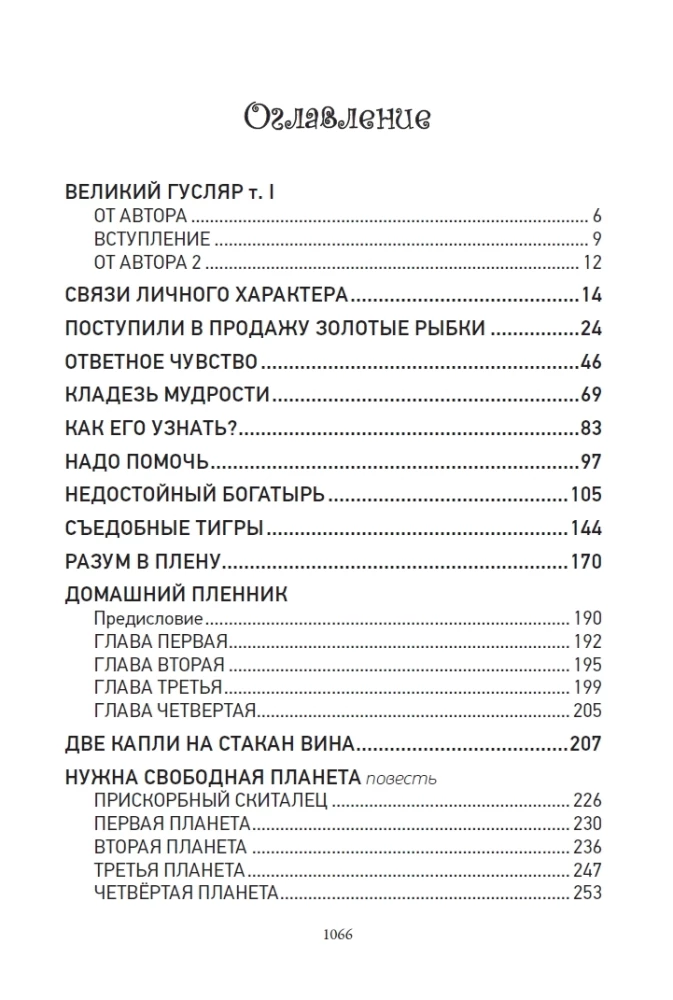 Великий Гусляр (Комплект из 2-х книг)