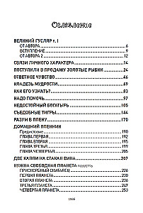 Великий Гусляр (Комплект из 2-х книг)
