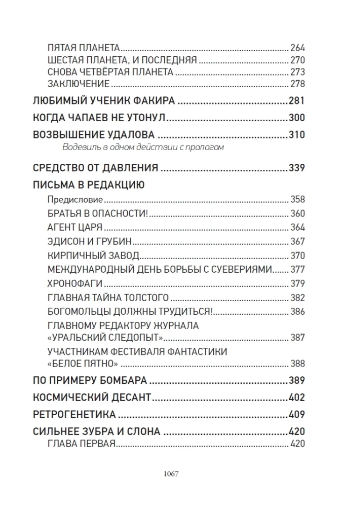 Великий Гусляр (Комплект из 2-х книг)