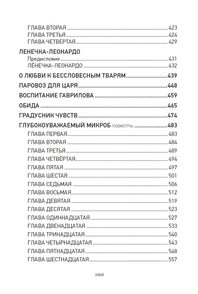 Великий Гусляр (Комплект из 2-х книг)