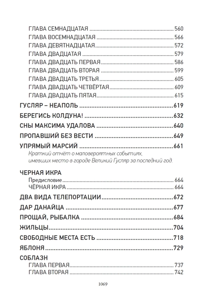 Великий Гусляр (Комплект из 2-х книг)