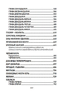 Великий Гусляр (Комплект из 2-х книг)