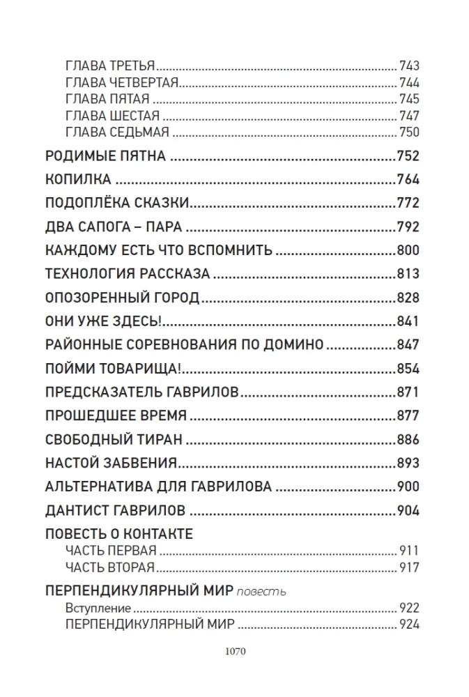 Великий Гусляр (Комплект из 2-х книг)