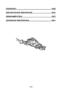 Великий Гусляр (Комплект из 2-х книг)