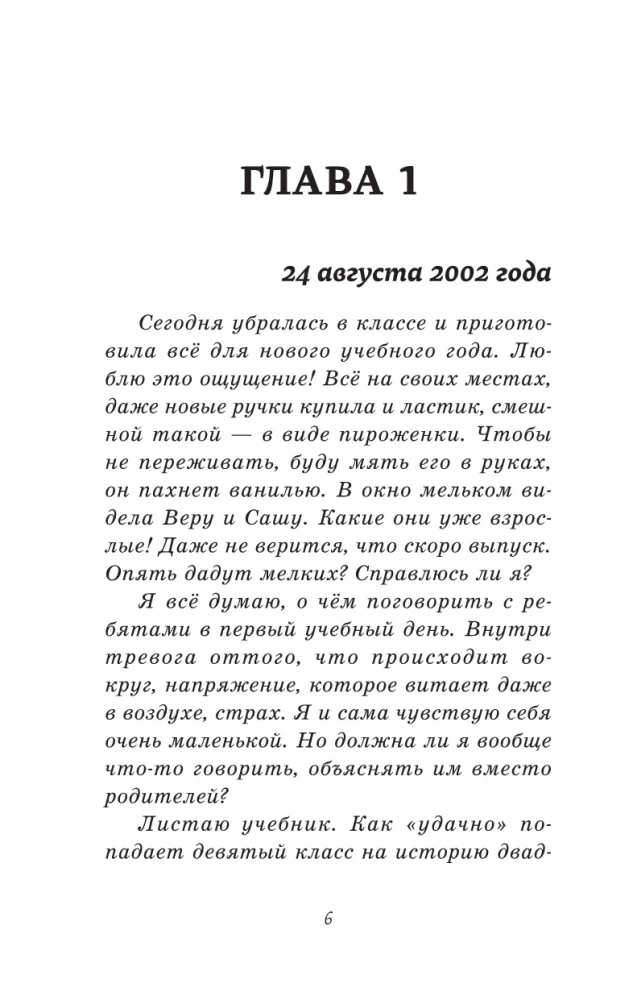 Пока играет музыка
