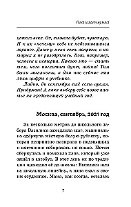 Пока играет музыка