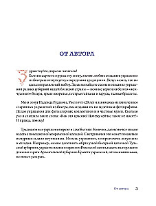 Русский бисер. Возрождение старинных традиций создания украшений. Техники, схемы, мастер-классы