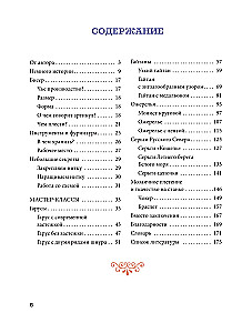 Русский бисер. Возрождение старинных традиций создания украшений. Техники, схемы, мастер-классы