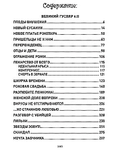 Великий Гусляр (Комплект из 2-х книг)