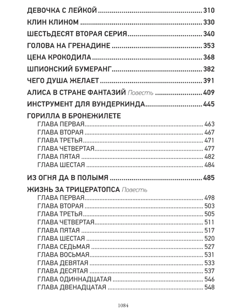 Великий Гусляр (Комплект из 2-х книг)
