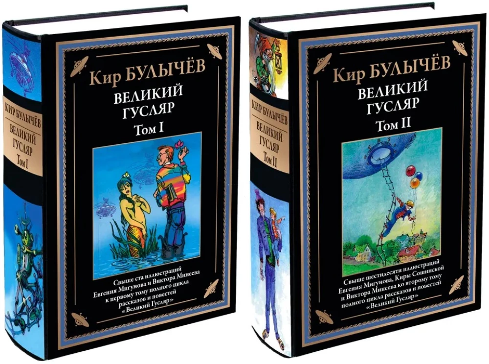 Великий Гусляр (Комплект из 2-х книг)