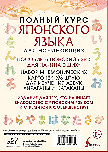 Полный курс японского языка для начинающих с карточками для изучения хираганы и катаканы