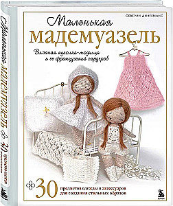 Mazā madmoazelle. Adīta lelle-modes dāma un viņas franču garderobe