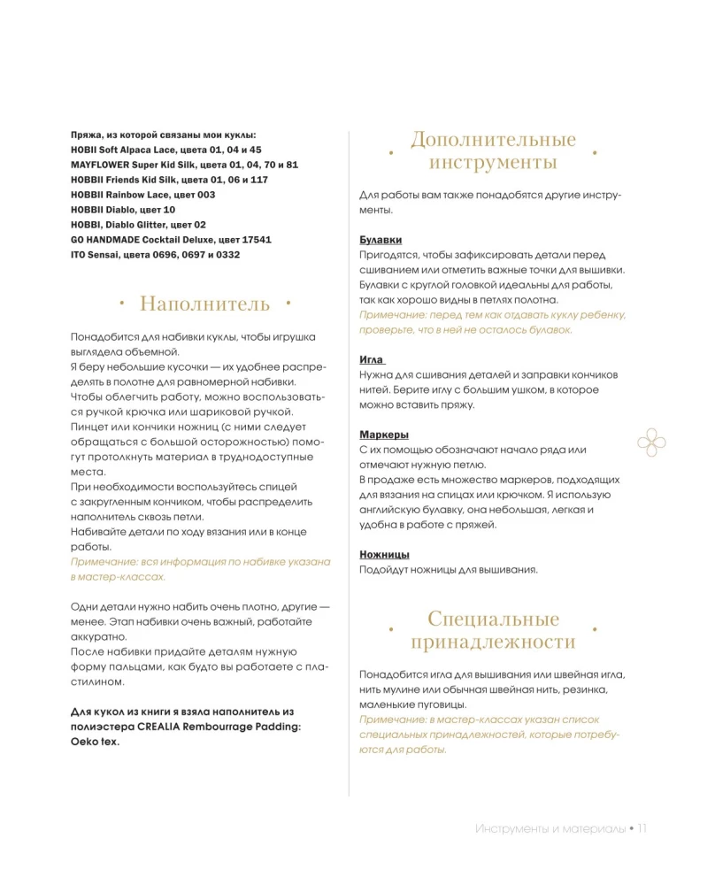 Mazā madmoazelle. Adīta lelle-modes dāma un viņas franču garderobe