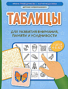 Для развития внимания, памяти и усидчивости у детей
